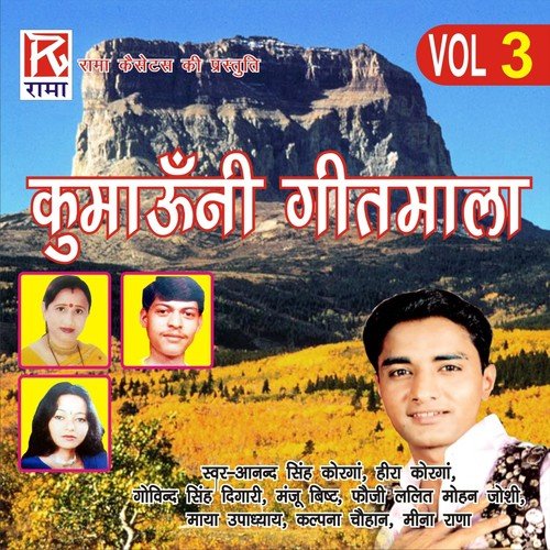 Teri Gulabi Galari Maa by Meena, Hira, Kalpana, Aanad Singh, Manju, Gobind Singh - Download on PagalFree