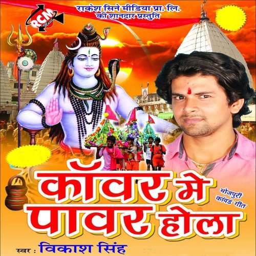 Rajdhani Dev Ghar Ho Gail by Vikash Singh - Download on PagalFree