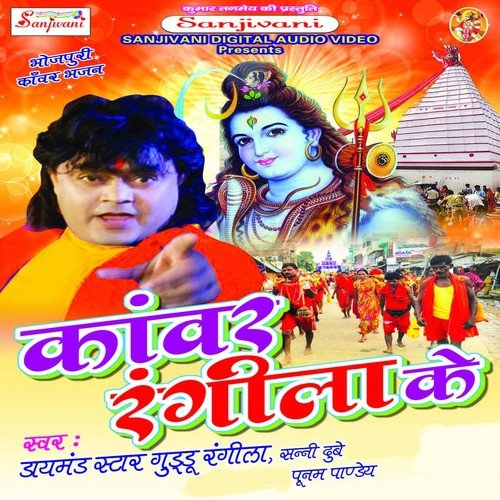 Rahi Sabka Se Hit Kawar Rangila Ke by Guddu Rangila, Sunny Dudey, Poonam Panday - Download on PagalFree