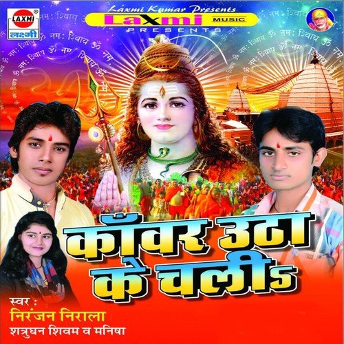 Ham Kaise Ke Jai Baba Dham by Niranjan Nirala, Satrudhan Sivam, Manisa - Download on PagalFree