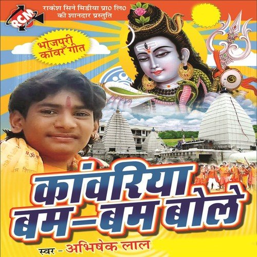 Jal Dharab Somari Ke by Abhishek Lal, Sachhi - Download on PagalFree