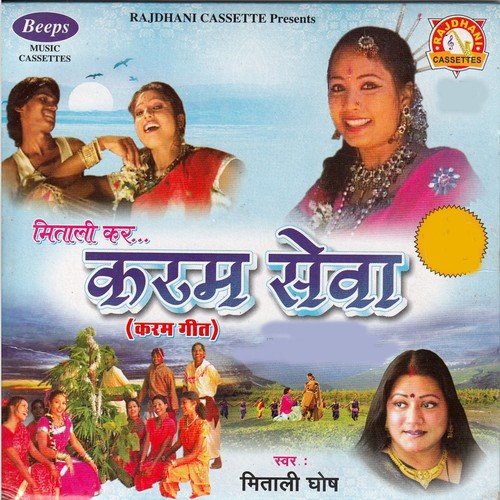 Utho Sajna Karam Aa Gelak by Mitali Ghosh - Download on PagalFree