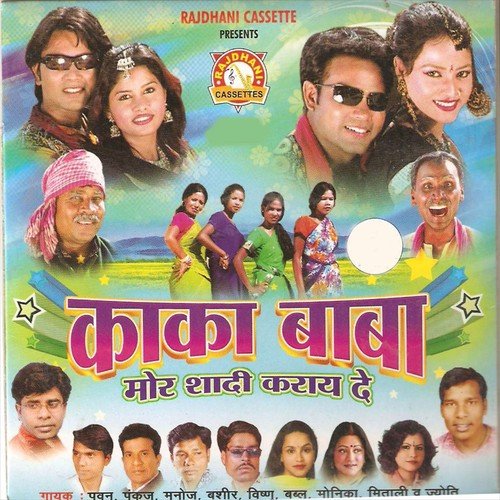 Kar Nay Chinta Re Banabu Jiwan Jodi by Monika, Pawan, Mitali Ghosh, Vishnu, Bablu, Manoj, Pankaj, Basir - Download on PagalFree