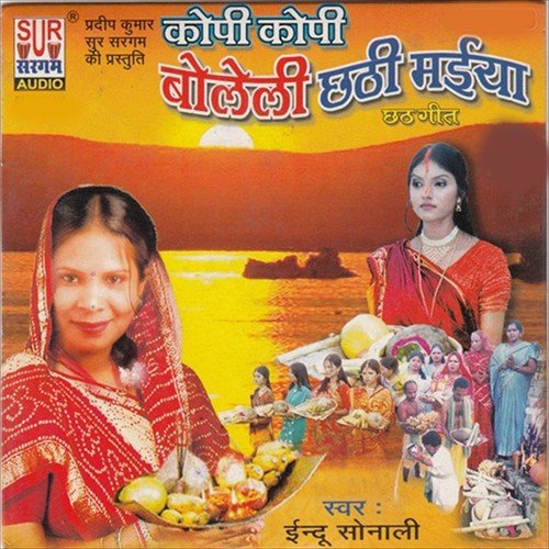 Chhathi Mai Ke Karab Ham Barat He by Indu Sonali - Download on PagalFree