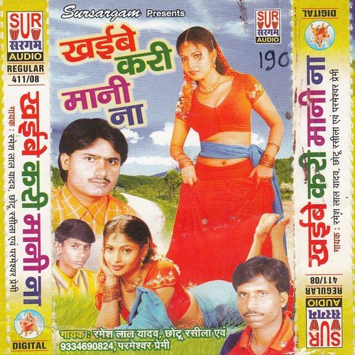 Pore Pore Dehiya Gadra Gail Baa by Ramesh Lal Yadav, Chotu Rasila, Parmeswar Premi - Download on PagalFree