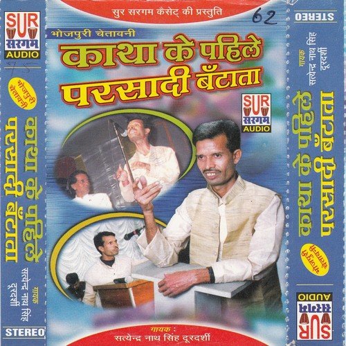 Chanchal Purwaeya Jab by Satender Nath Singh - Download on PagalFree