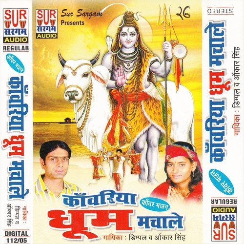Jhum Jhum Kawriya Banke by Dimpal, Omkar Singh - Download on PagalFree