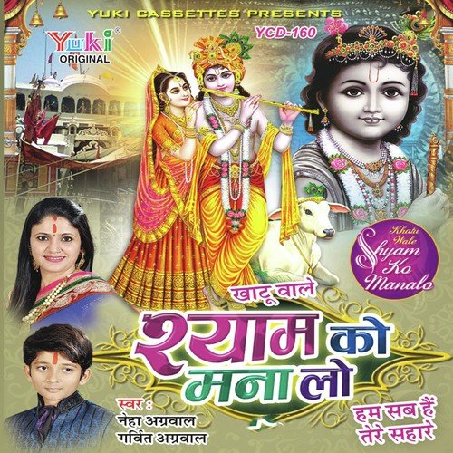 Sukh Dukh Hai Sab Teri Leela by Neha Agarwal, Garvit Agarwal - Download on PagalFree