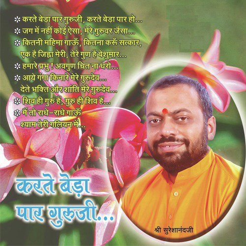 Aaye Ganga Kinare Mere Gurudev by Shri Sureshanandji - Download on PagalFree