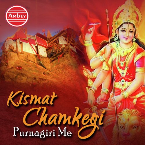 Tanak Pur Me Maa by Geetika, Simirat - Download on PagalFree