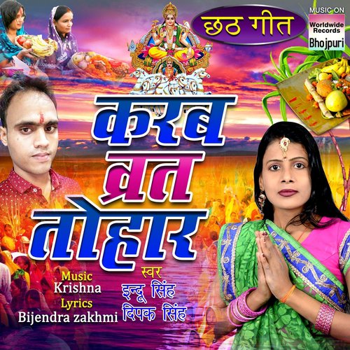 Ganga Mai Ke Jal Badhiya Gile by Indu Singh, Deepak Singh - Download on PagalFree