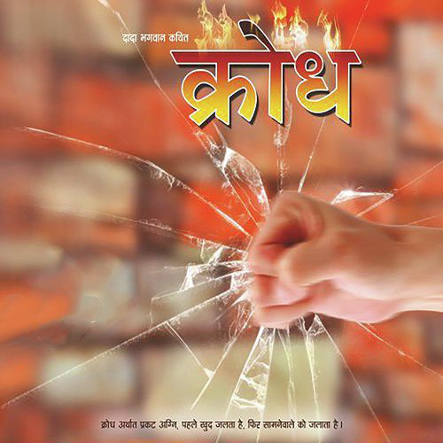 Krodh - Sampadakiy by Vikas Sharma - Download on PagalFree