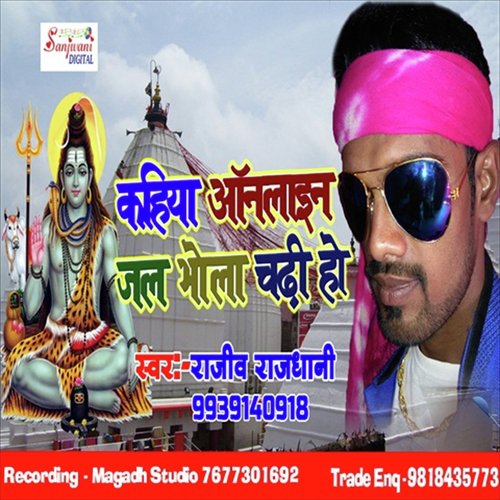 Kahiya Online Jalba Chadi Ho by Rajiv Rajdhani - Download on PagalFree