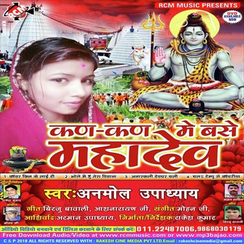 Kanwar Bikaitath Na by Anmol Upadhyay - Download on PagalFree