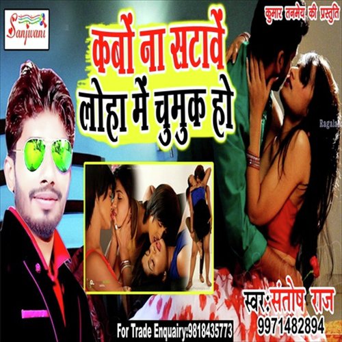 Kabo Na Satabe Loha Me Chumuk Ho by Santosh Raj - Download on PagalFree