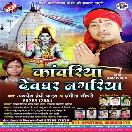 A Gaura Bhang Pisa by Awadesh Premi Yadav, Sangita Chaudhary - Download on PagalFree