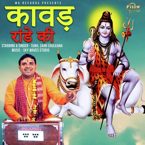 Kawad Rande Ki by Sunil Saini Chulkana - Download on PagalFree