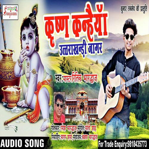 Gokul Ma Rendu by Ritik Bhardawaj - Download on PagalFree