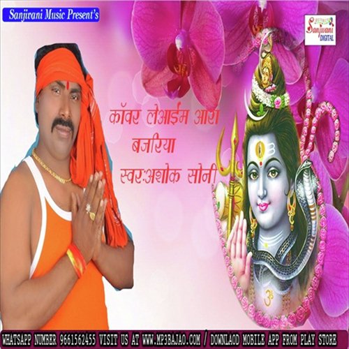 Kanwar Le Aaim Ja Ke Aara Bazriya by Ashok Soni - Download on PagalFree