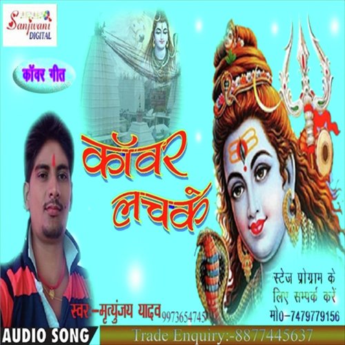 Din Pe Din Kanwar Lachke by Mirtunjay Yadav - Download on PagalFree
