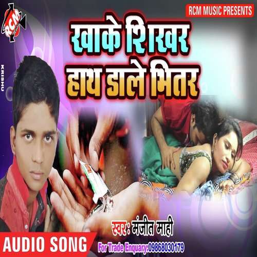 Marda Belura Ke by Manjay Mahi - Download on PagalFree