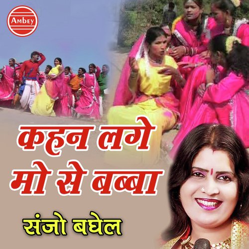 Kahen Lage Mose Babba by Sanjo Baghel, Vinod Sain - Download on PagalFree