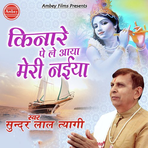 Bhole Tera Naam by Sundar Lal Tyagi - Download on PagalFree