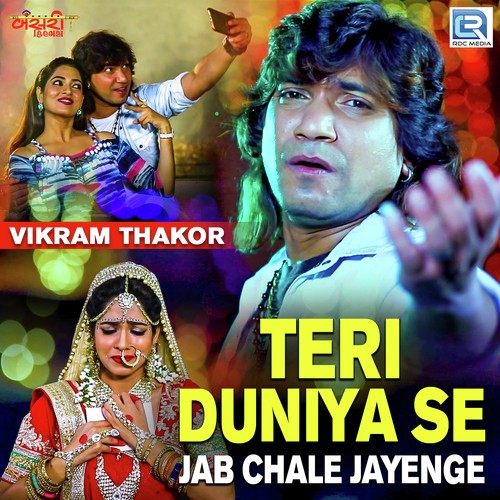 Teri Duniya Se Jab Chale Jayenge by Ashok Chouhan, Divya Chouhan, Divya Chouhan - Download on PagalFree