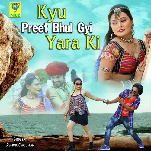 Kyu Preet Bhool Gai Yaro Ki by Ashok Chouhan, Divya Chouhan, Divya Chouhan - Download on PagalFree