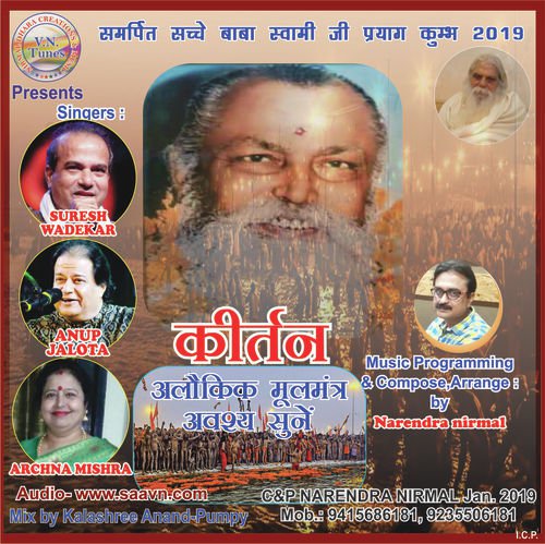 Mere Sarva Jago by Suresh Wadkar, Anup Jalota - Download on PagalFree