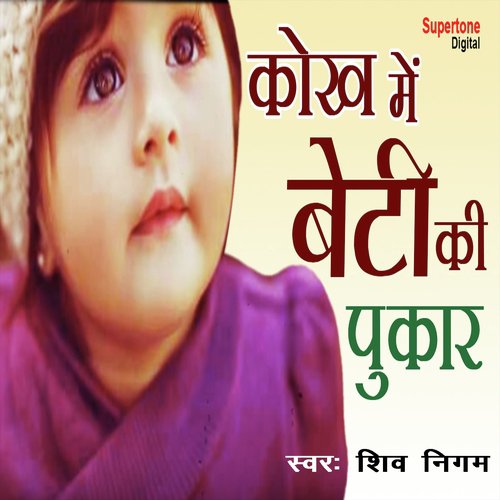 Kokh Mein Beti Ki Pukar by Shiv Nigam - Download on PagalFree
