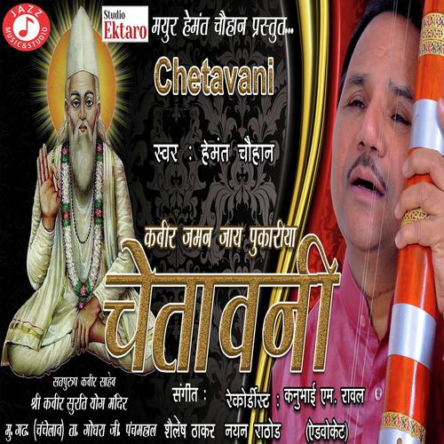 Kabir Janam Jay Pukariya (Chetavani) by Hemant Chauhan - Download on PagalFree