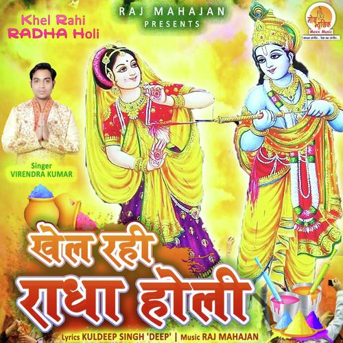 Khel Rahi Radha Holi by Virendra Kumar - Download on PagalFree