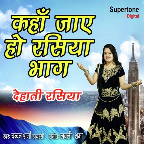 Kahan Jaye Ho Rasiya Bhaag by Chandan Sharma - Download on PagalFree