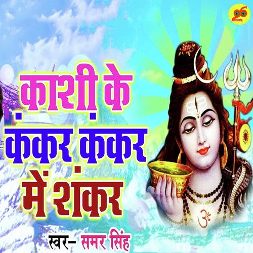 Kankar Kankar Me Shankar by Samar Singh - Download on PagalFree