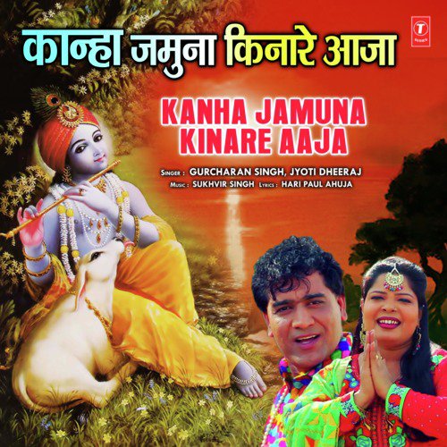 Kanha Jamuna Kinare Aaja by Gurcharan Singh, Jyoti Dheeraj - Download on PagalFree