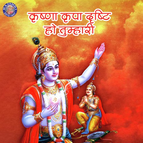 Hare Rama Hare Krishna by Various Artists - Download on PagalFree