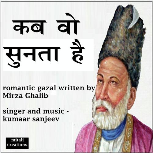 Kab Wo Sunta Hai by Kumaar Sanjeev - Download on PagalFree