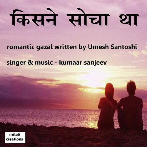 Kisne Socha Tha by Kumaar Sanjeev - Download on PagalFree