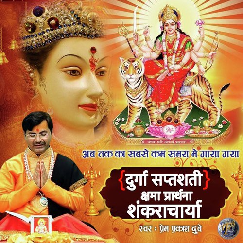 Kshama Prarthana Shankaracharya by SHRI PREM PRAKASH DUBEY - Download on PagalFree