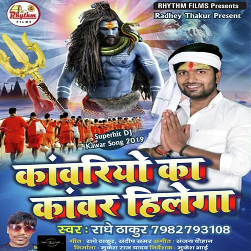 Kawariyo Ka Kawar Hilega by Radhe Thakur - Download on PagalFree