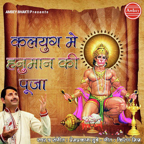 Kalyug Me Hanuman Ki Pooja by Prem Prakash Dubey - Download on PagalFree