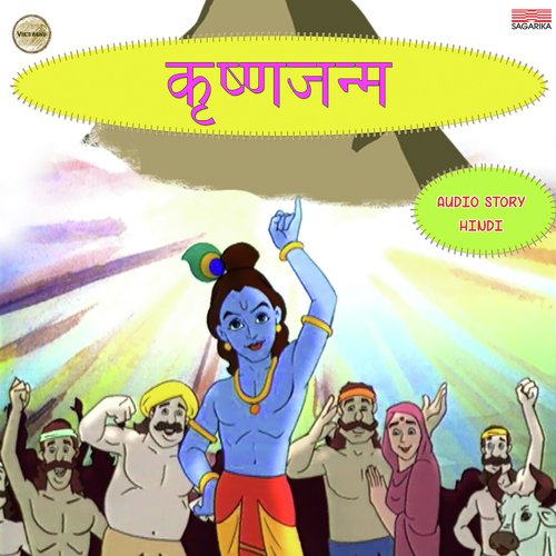 Krishnajanma Part 1 by Manohar Mahajan, Farookh Merchant, Saud Khan, Sandeep Lokhande - Download on PagalFree
