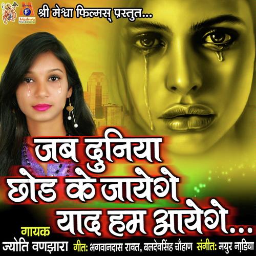 Jab Duniya Chhod Ke Jayenge by Rockstar Vicky - Download on PagalFree