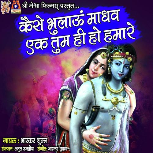 Kese Bhulau Madhav Ek Tum Hi Ho Hamare by Bhaskar Shukla - Download on PagalFree