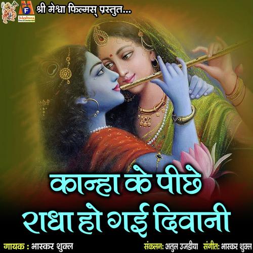 Kanha Ke Pichhe Radha Ho Gai Deewani by Bhaskar Shukla - Download on PagalFree