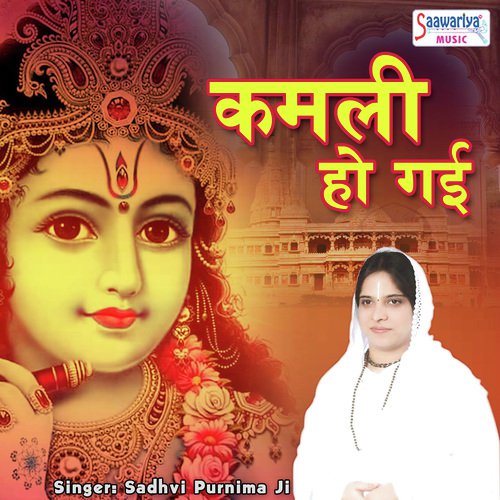 Main Teri Kamli Ho Gaiya by Sadhvi Purnima Ji - Download on PagalFree