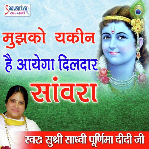 Meri Shyama Pyari Kadi by Sadhvi Purnima Ji - Download on PagalFree