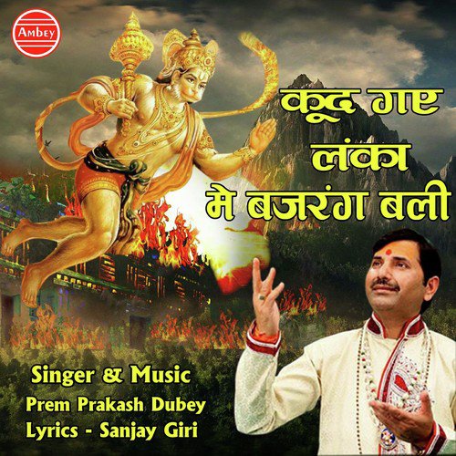 Kud Gaye Lanka Me Bajrang Bali by Prem Prakash Dubey - Download on PagalFree