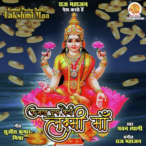 Kamal Pushp Baithi Lakshmi Maa by Pawan Tyagi - Download on PagalFree